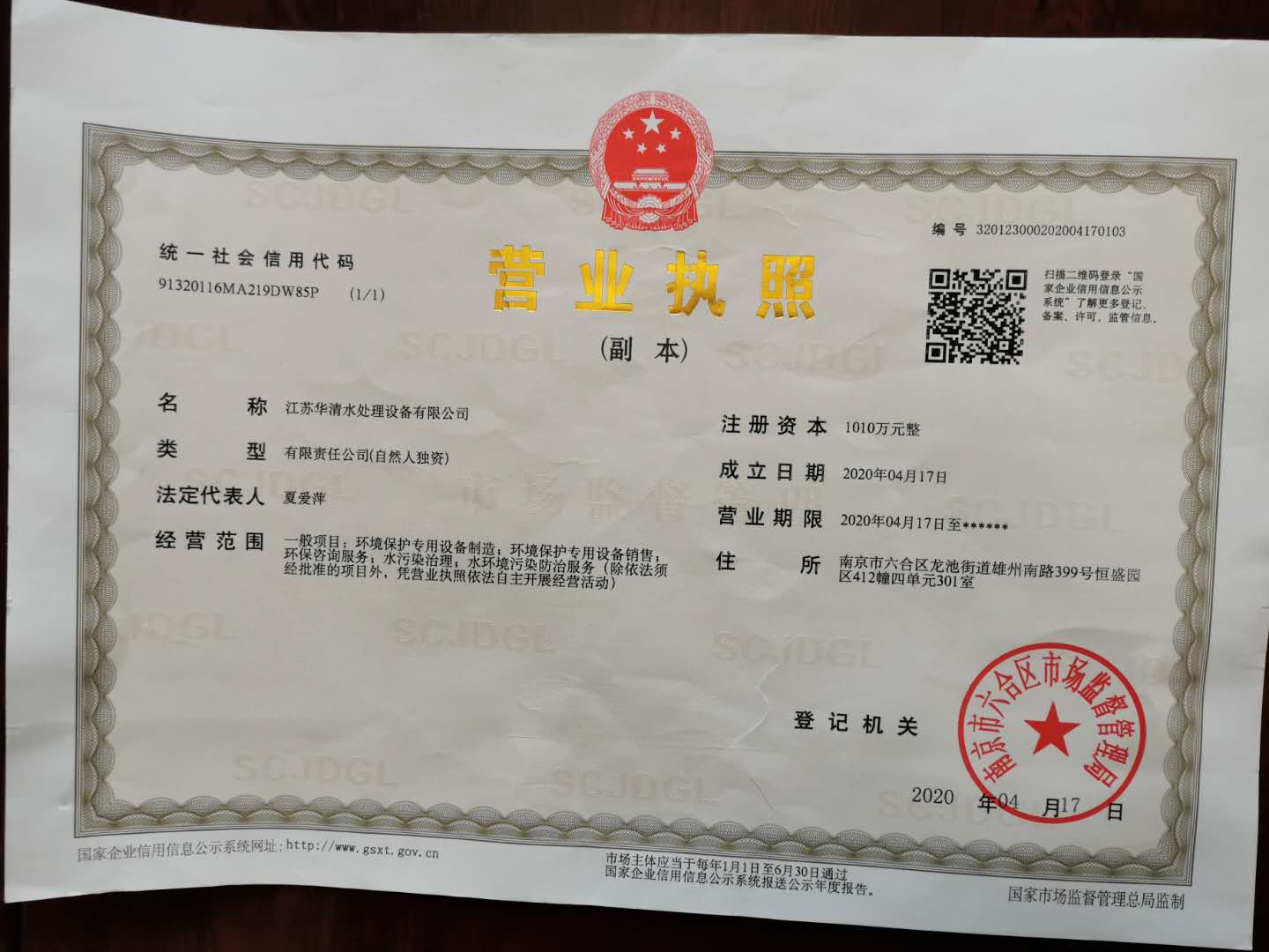 江蘇華清營(yíng)業(yè)執(zhí)照